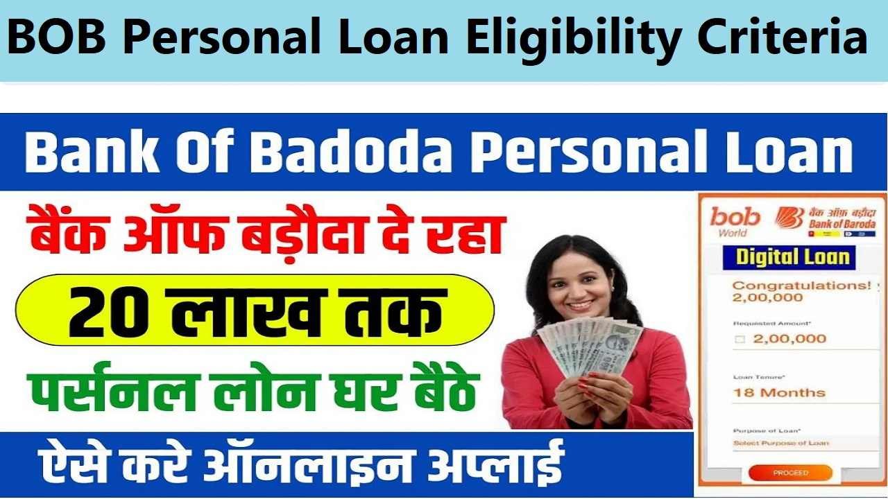 Bank of Baroda Personal Loan
