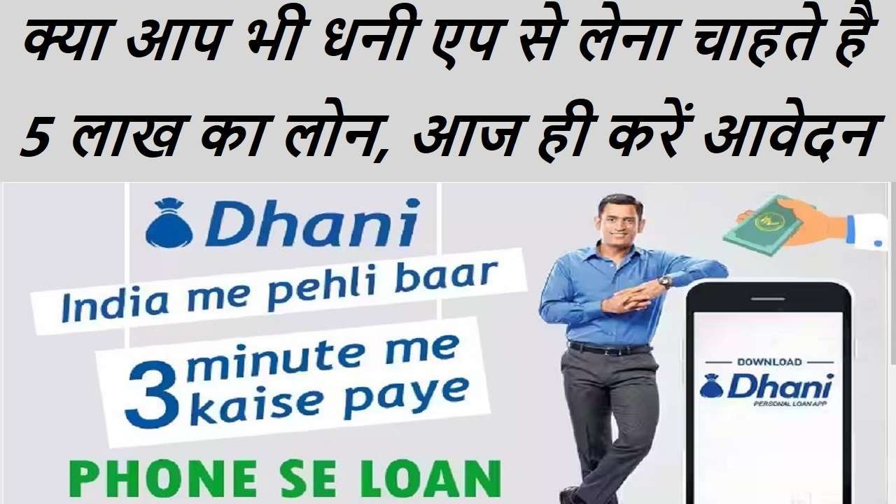 Dhani Personal Loan Apply Online