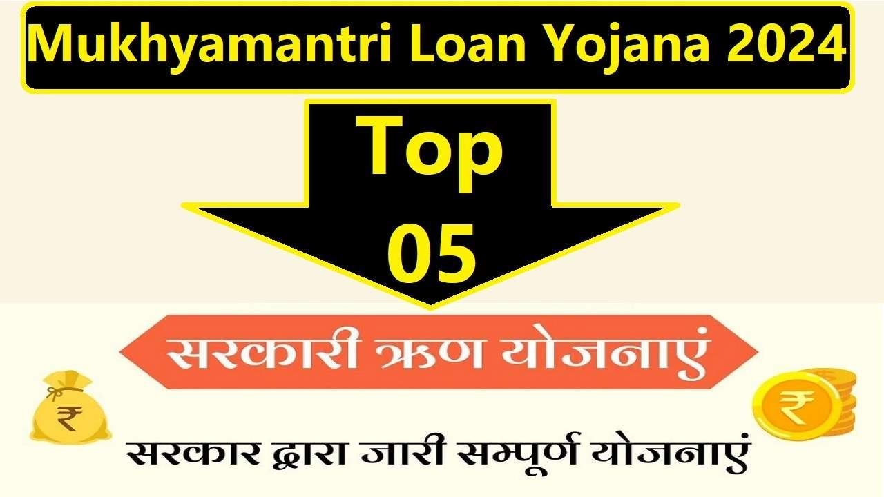 Mukhyamantri Loan Yojana Scheme