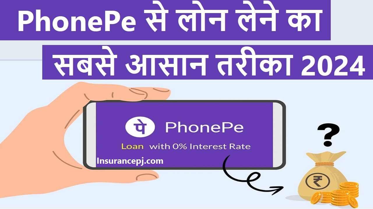 PhonePe Loan Online Apply