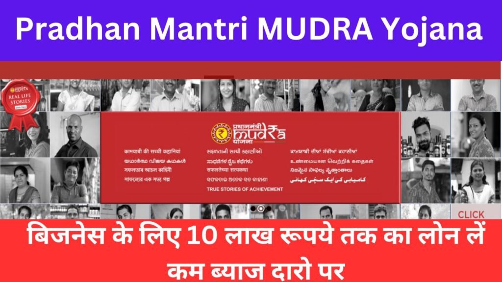 Pradhan Mantri MUDRA Yojana 2024