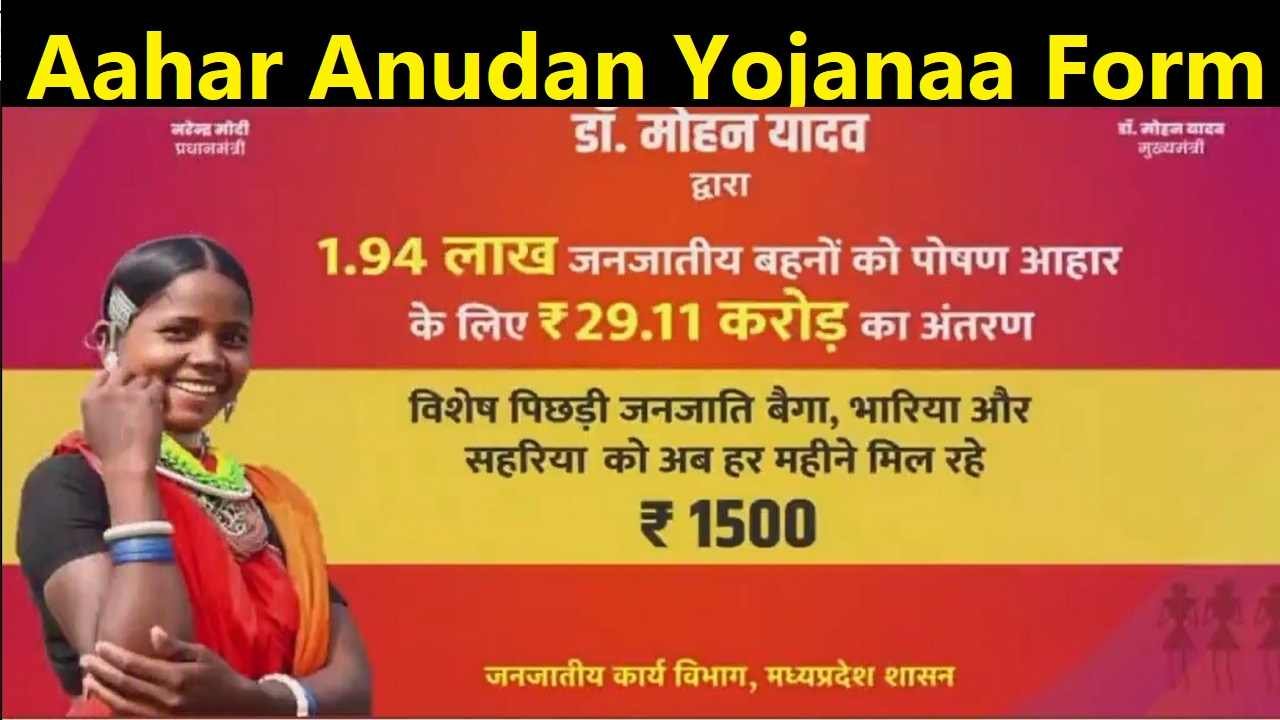 Aahar Anudan Yojanaa Form PDF
