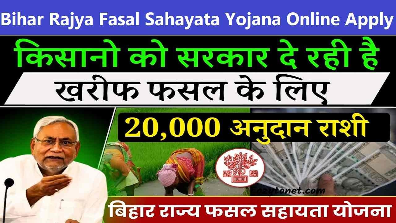 Bihar Rajya Fasal Sahayata Yojana Online Apply