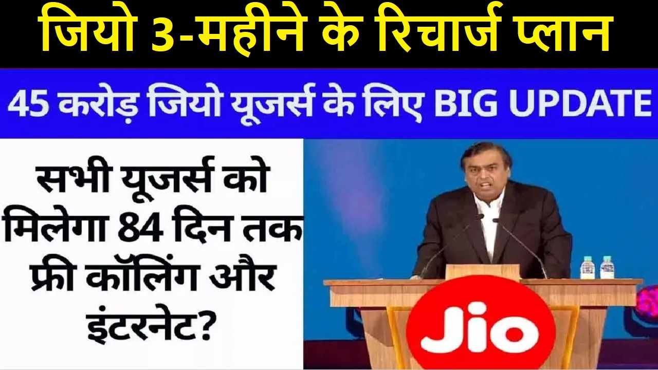 Jio Recharge Plan 3 Month