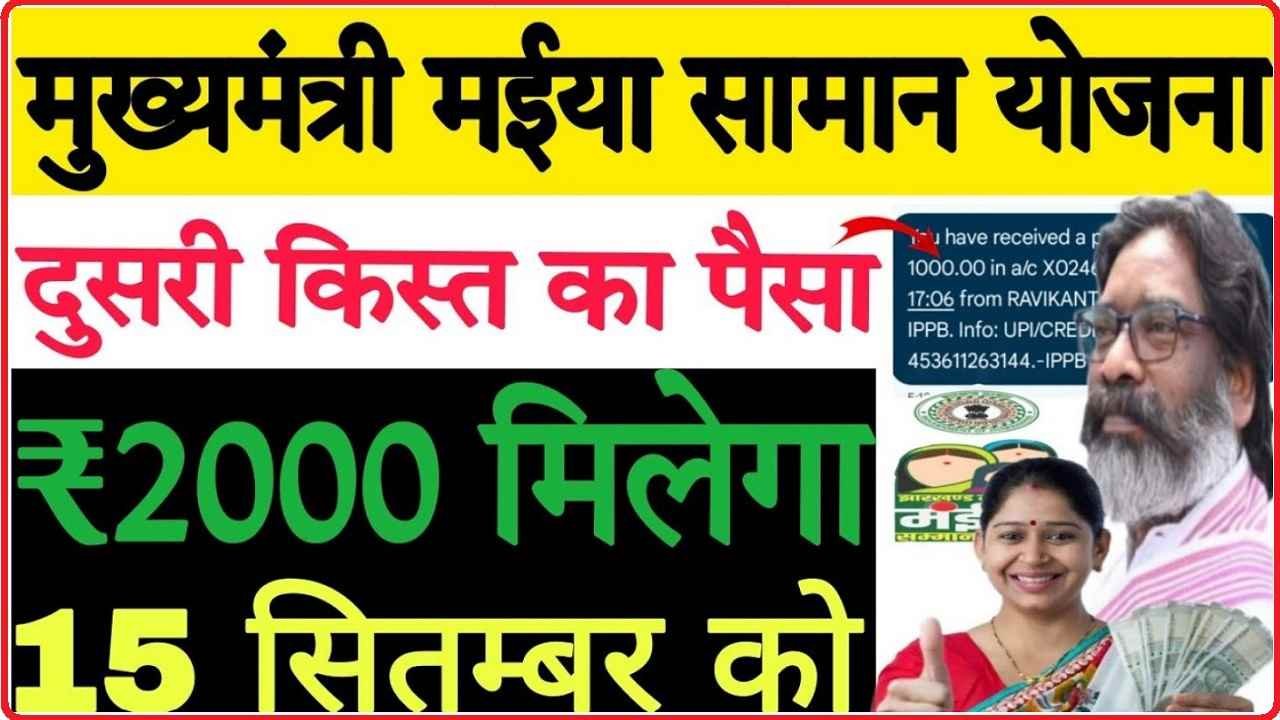 Maiya Samman Yojana 2nd Installment