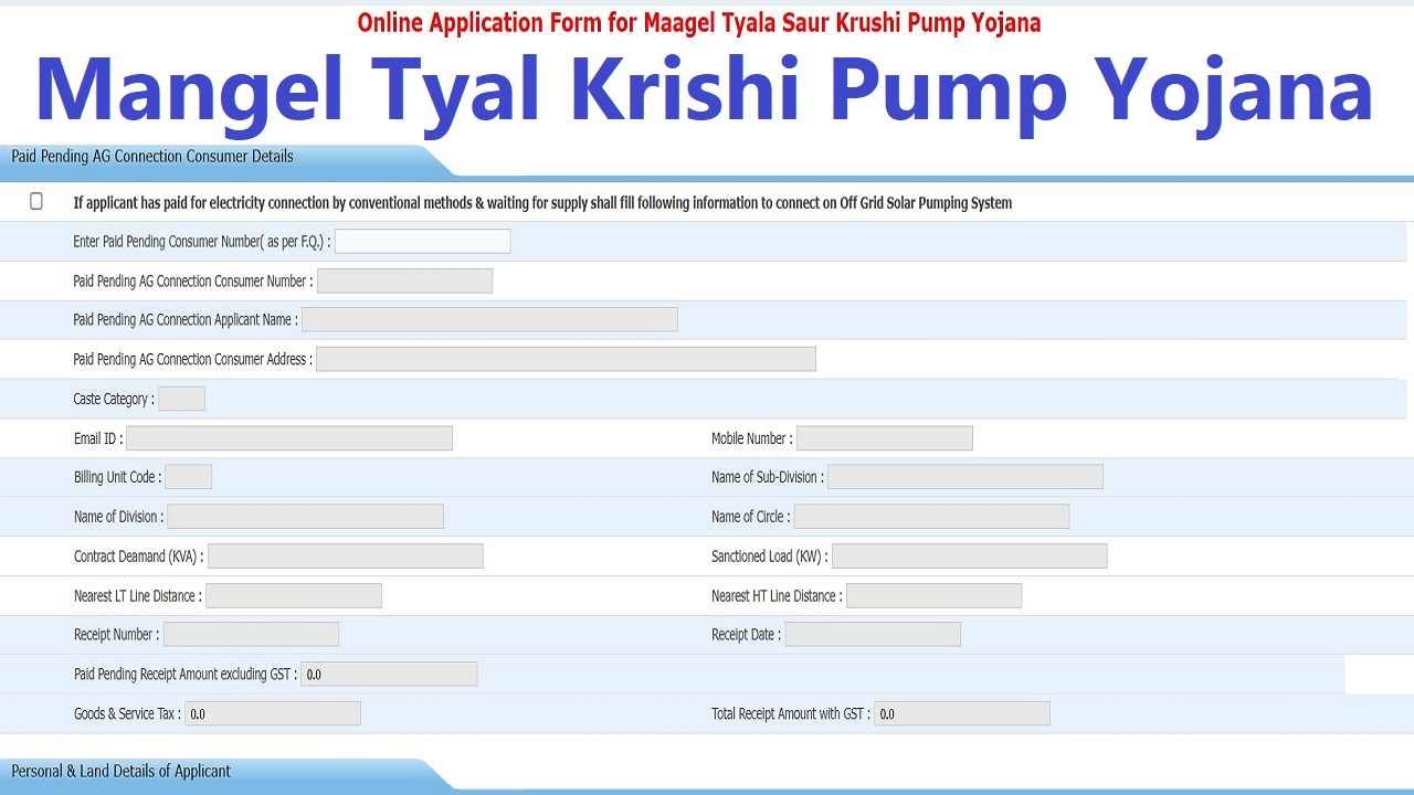 Mangel Tyal Krishi Pump Yojana