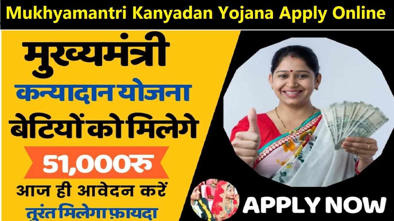 Mukhyamantri Kanyadan Yojana Apply Online