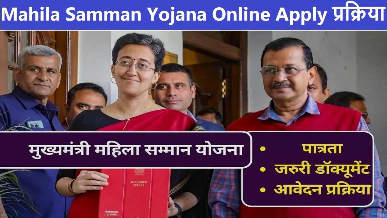Mukhyamantri Mahila Samman Yojana Online Apply