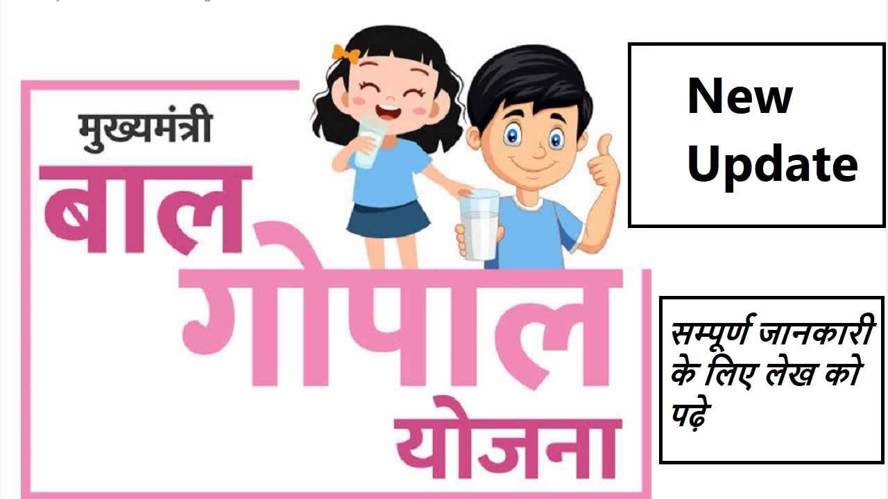 Panna Dhay Bal Gopal Yojana