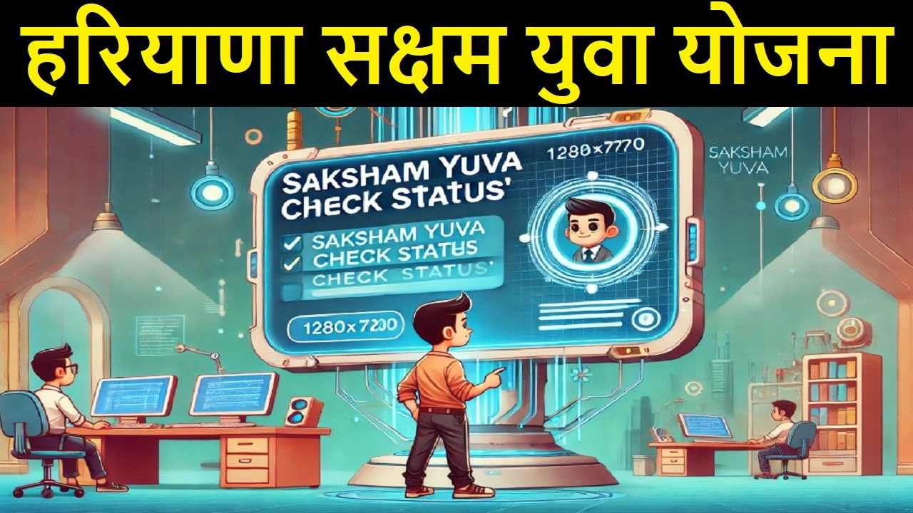 Saksham Yuva Login