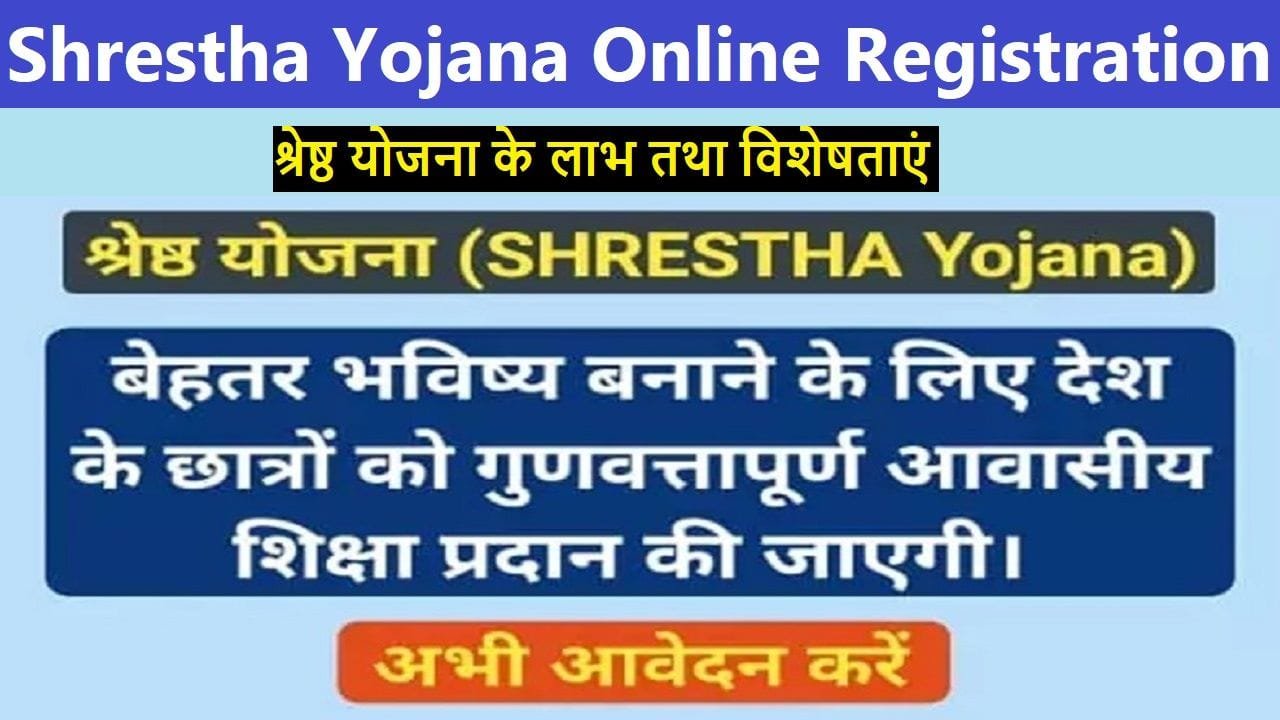 Shrestha Yojana Online