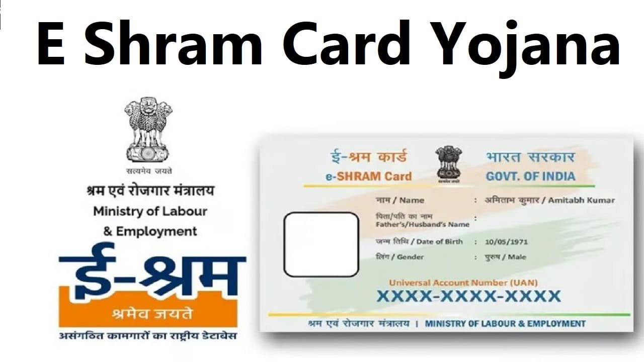 E Shram Card Yojana