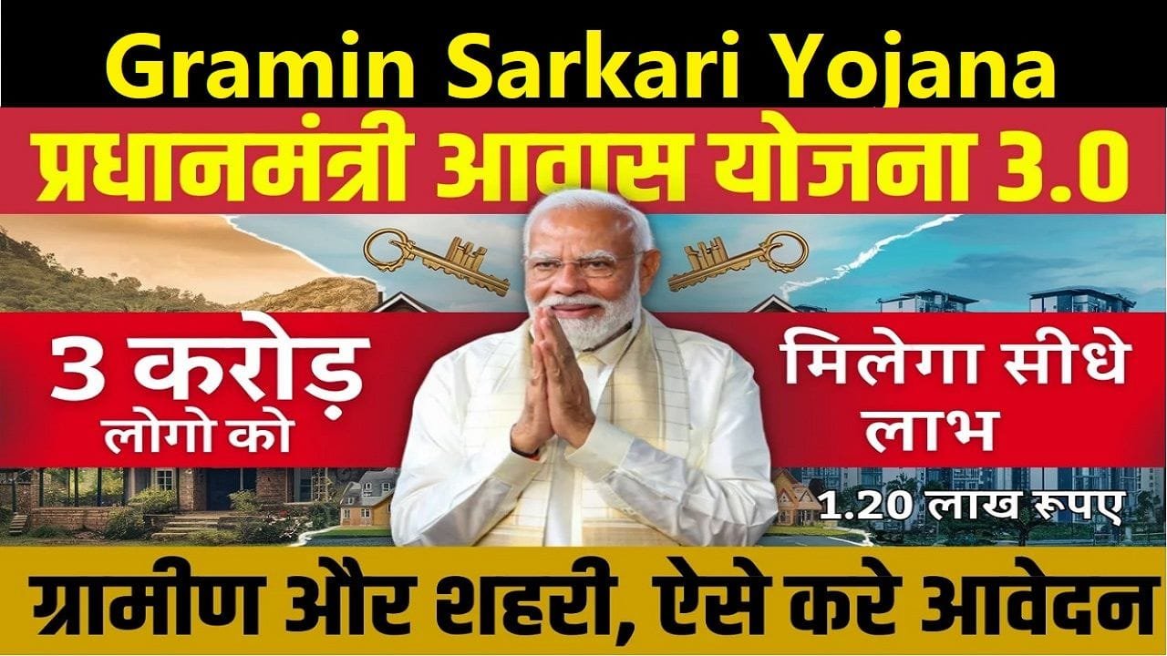 Gramin Sarkari Yojana