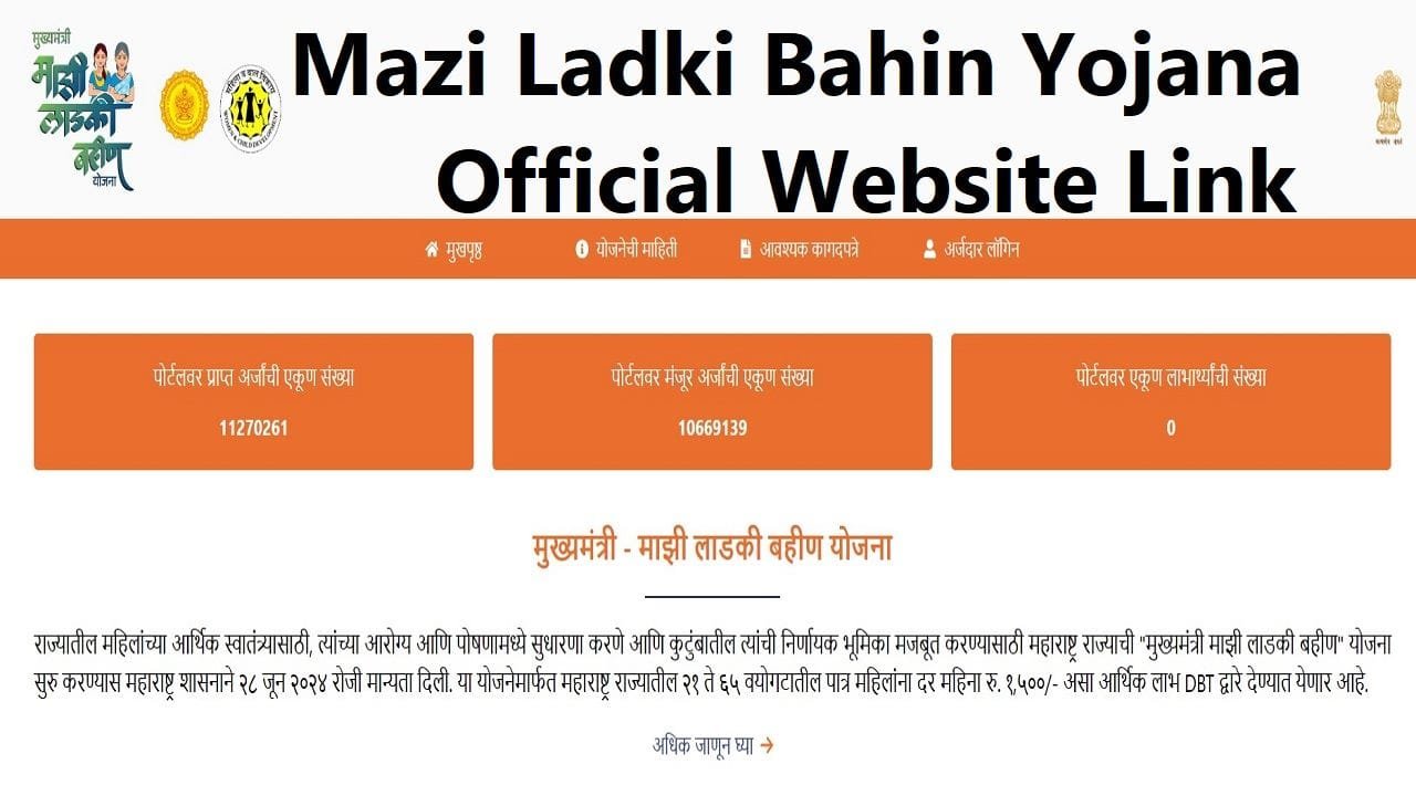 Mazi Ladki Bahin Yojana Official Website Link