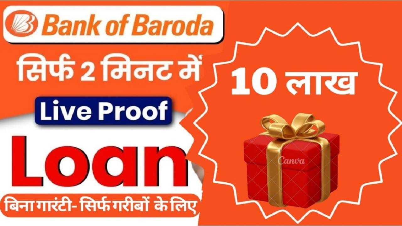 Bank of Baroda Personal Loan 2025