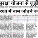 Khaady Suraksha Yojana News