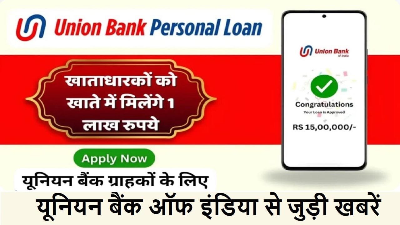 Union Bank of India Se judee khabaren