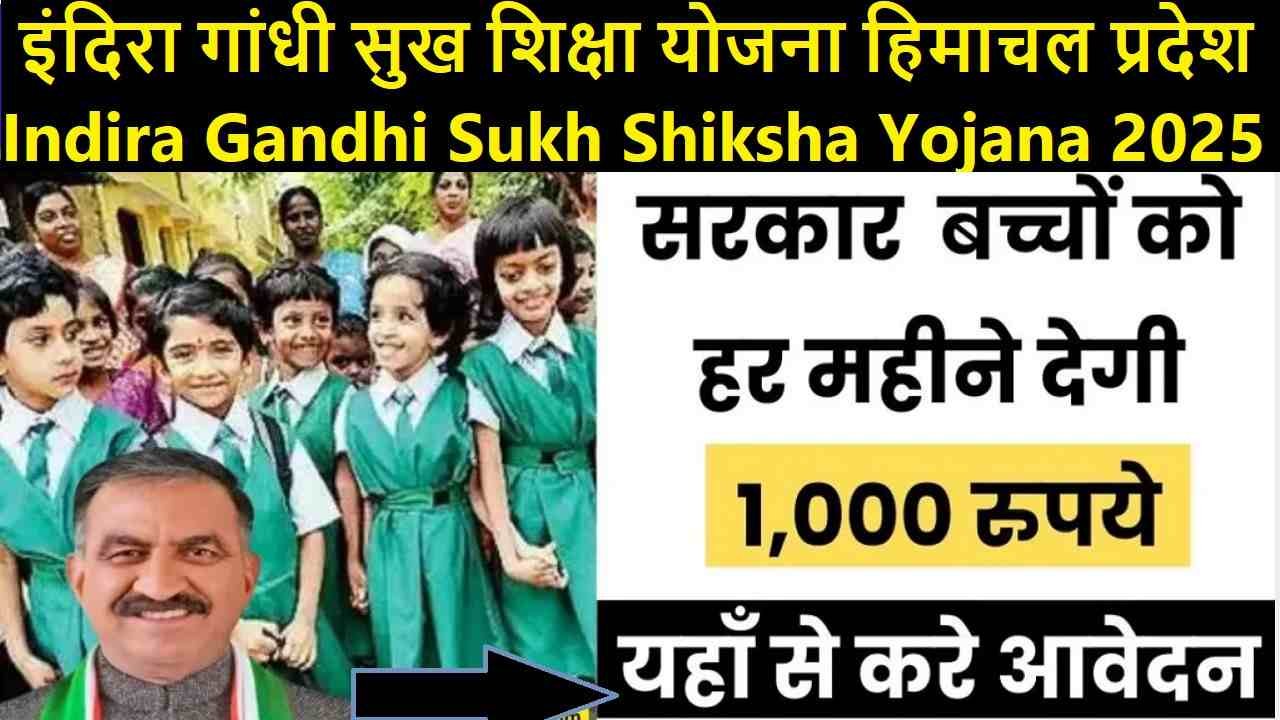 Indira Gandhi Sukh Shiksha Yojana 2025