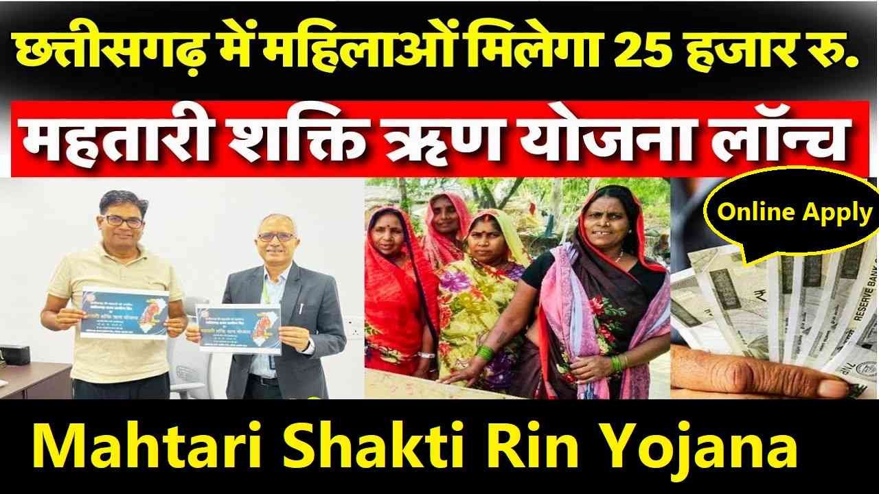 Mahtari Rin Yojana