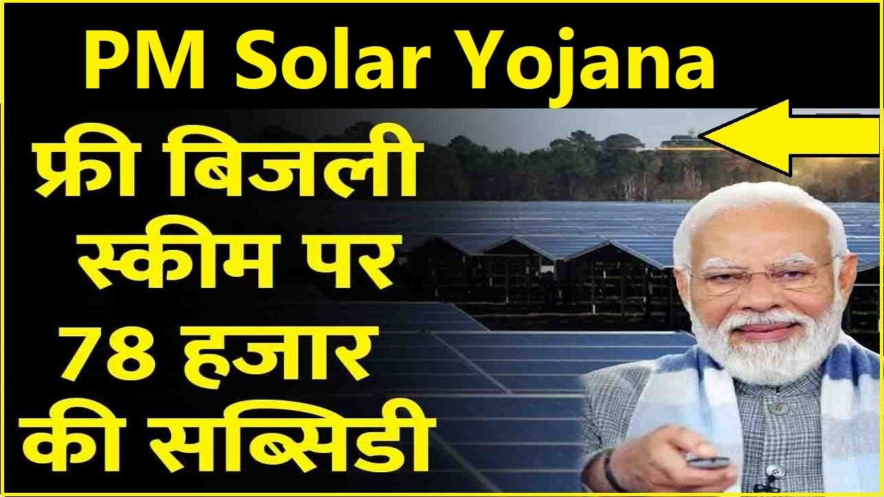 PM Solar Yojana Online Registration