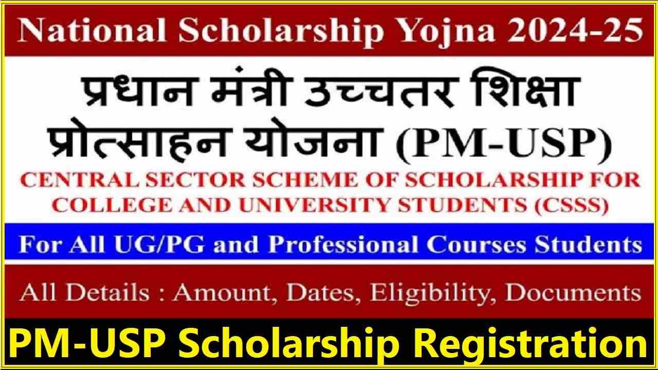 PM Uchchatar Shiksha Protsahan Yojana