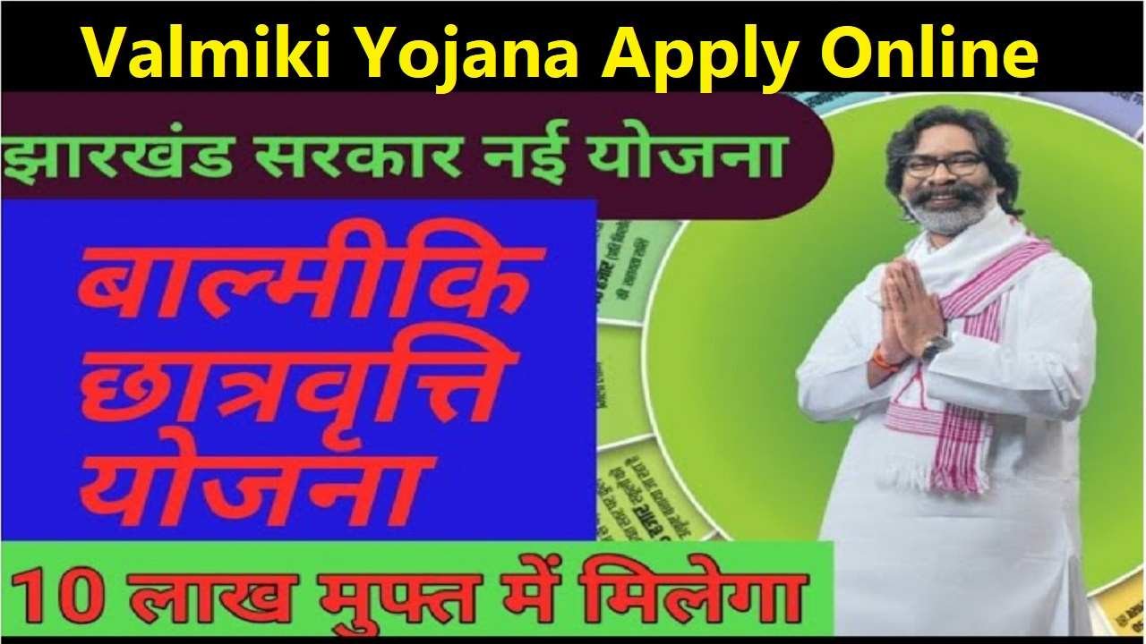 Valmiki Yojana Apply Online