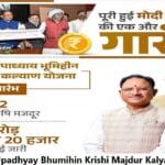Dindayal Upadhyay Bhumihin Krishi Majdur Kalyan Yojana