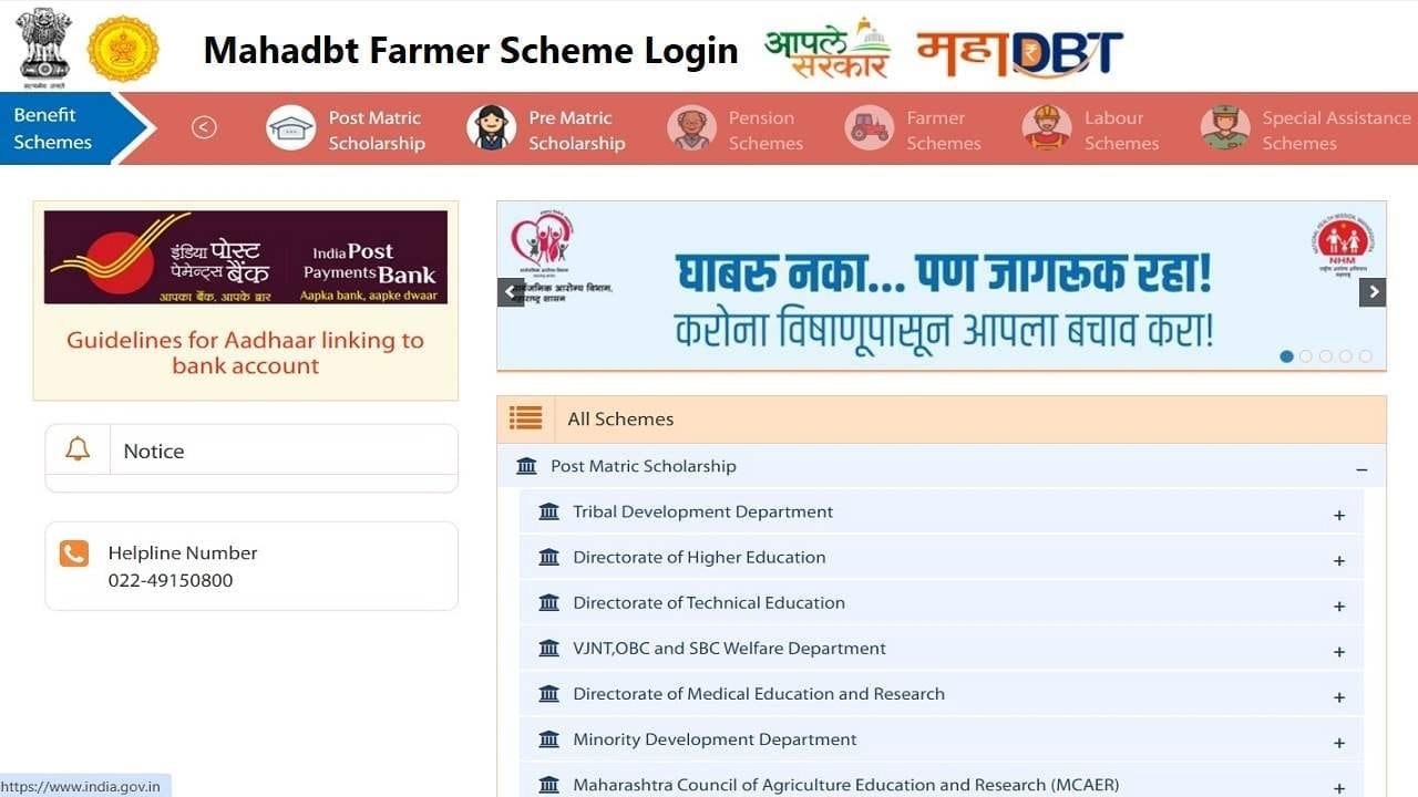 Mahadbt Farmer Scheme Login