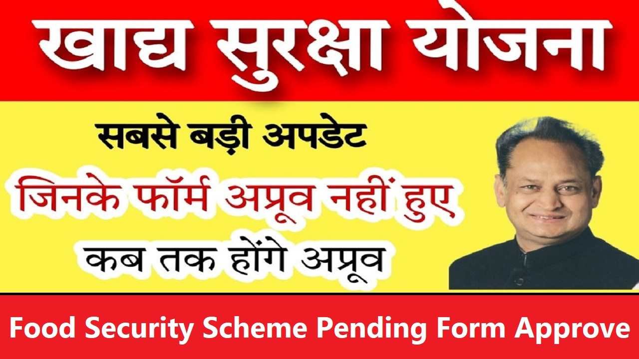Food Security Scheme Pending Form Approve