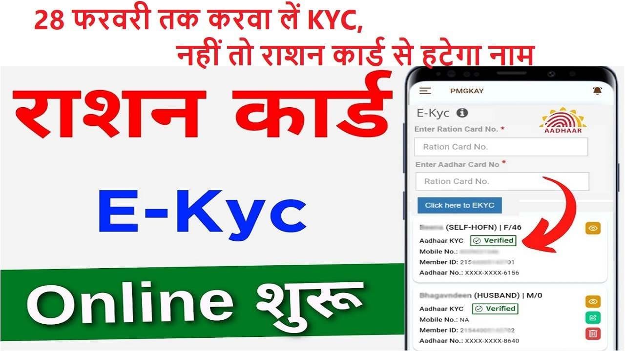 Jharkhand Ration Card KYC Update