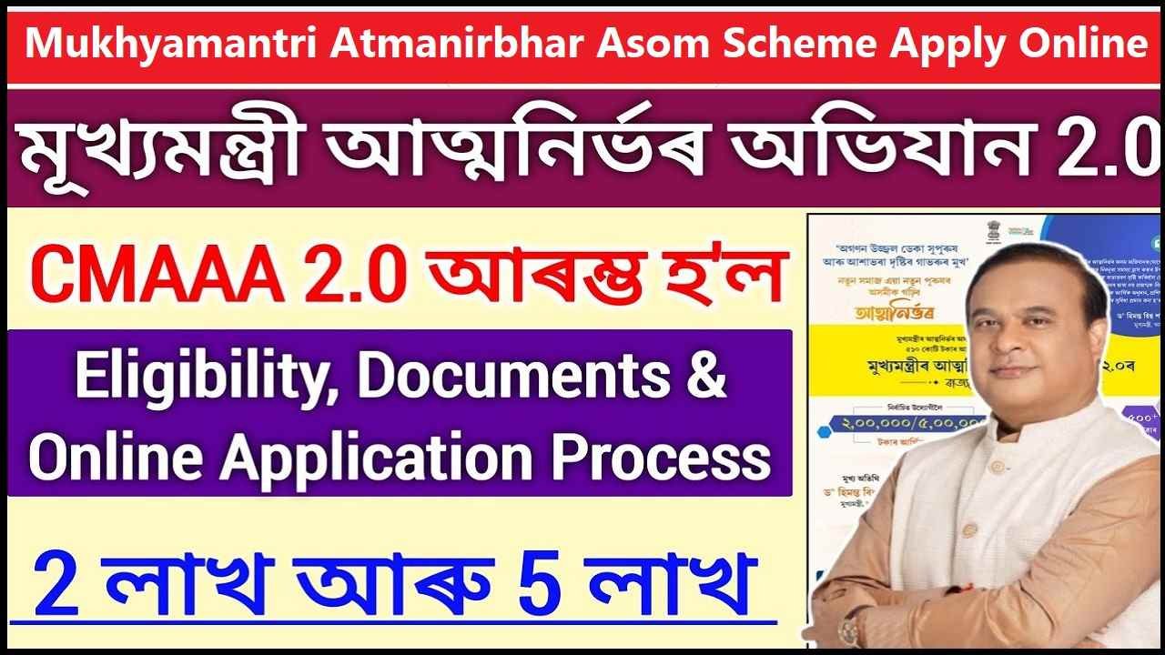 Mukhyamantri Atmanirbhar Asom Scheme Apply Online