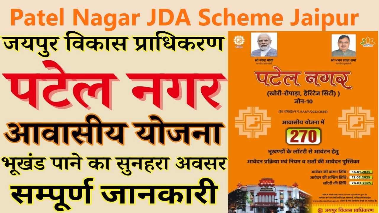 Patel Nagar JDA Scheme Jaipur
