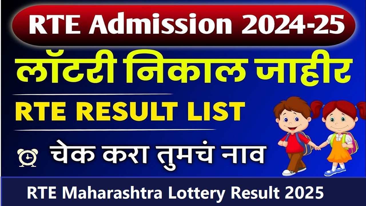 RTE Maharashtra Lottery Result
