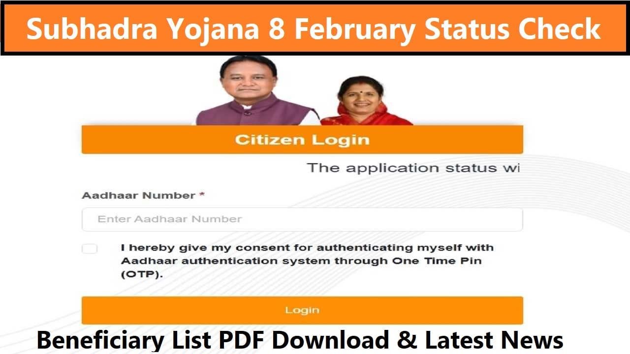 Subhadra Yojana 8 February Status Check