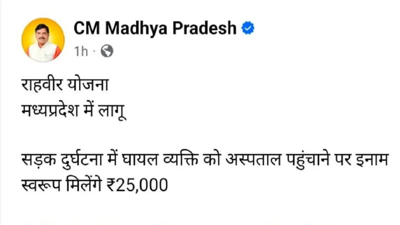 Rahveer Yojana