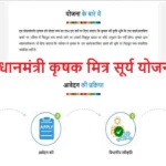 Pradhan Mantri Krishak Mitra Surya Yojana Apply