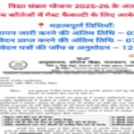 Rajasthan Vidya Sambal Yojana